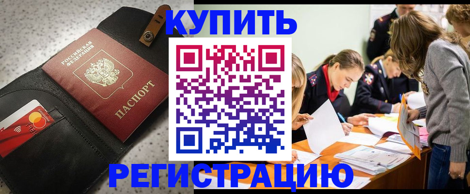 прописка паспорт в Невельске