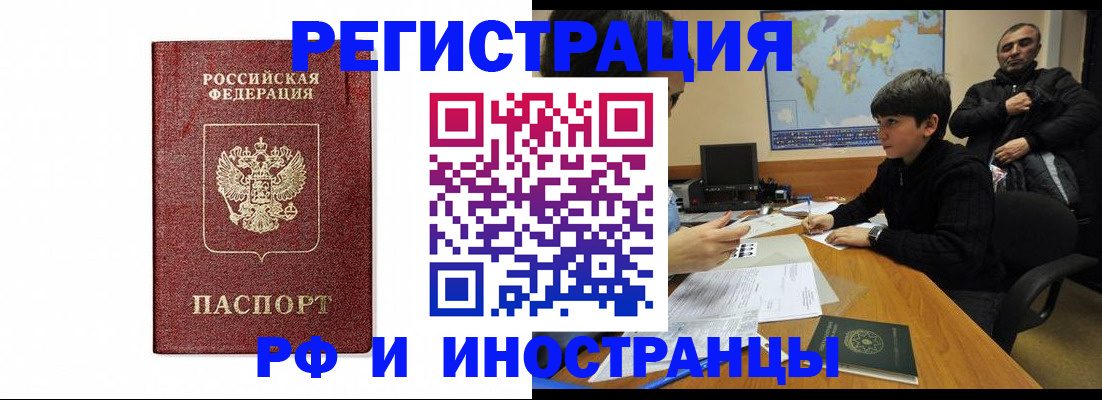 прописка для работы в Невельске